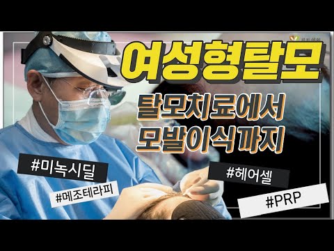 介绍从女性型脱发治疗到头发移植等多种项目。