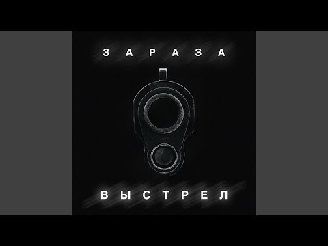 Video thumbnail for Выстрел (Shot)