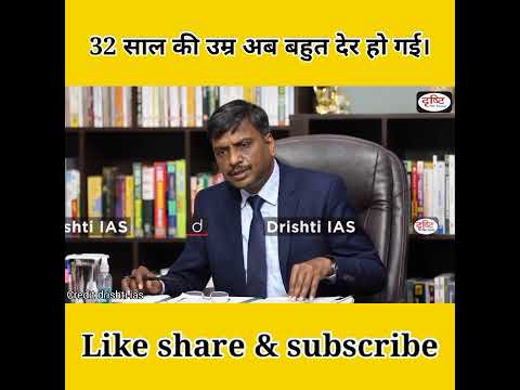 32 saal ki age ab bahut der ho gai hai 😔 || #ias || #shorts || strongmind