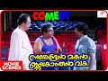 Narendran Makan Jayakanthan Vaka Movie Scenes Full Comedy Scenes 3 Kunchacko Boban Asin