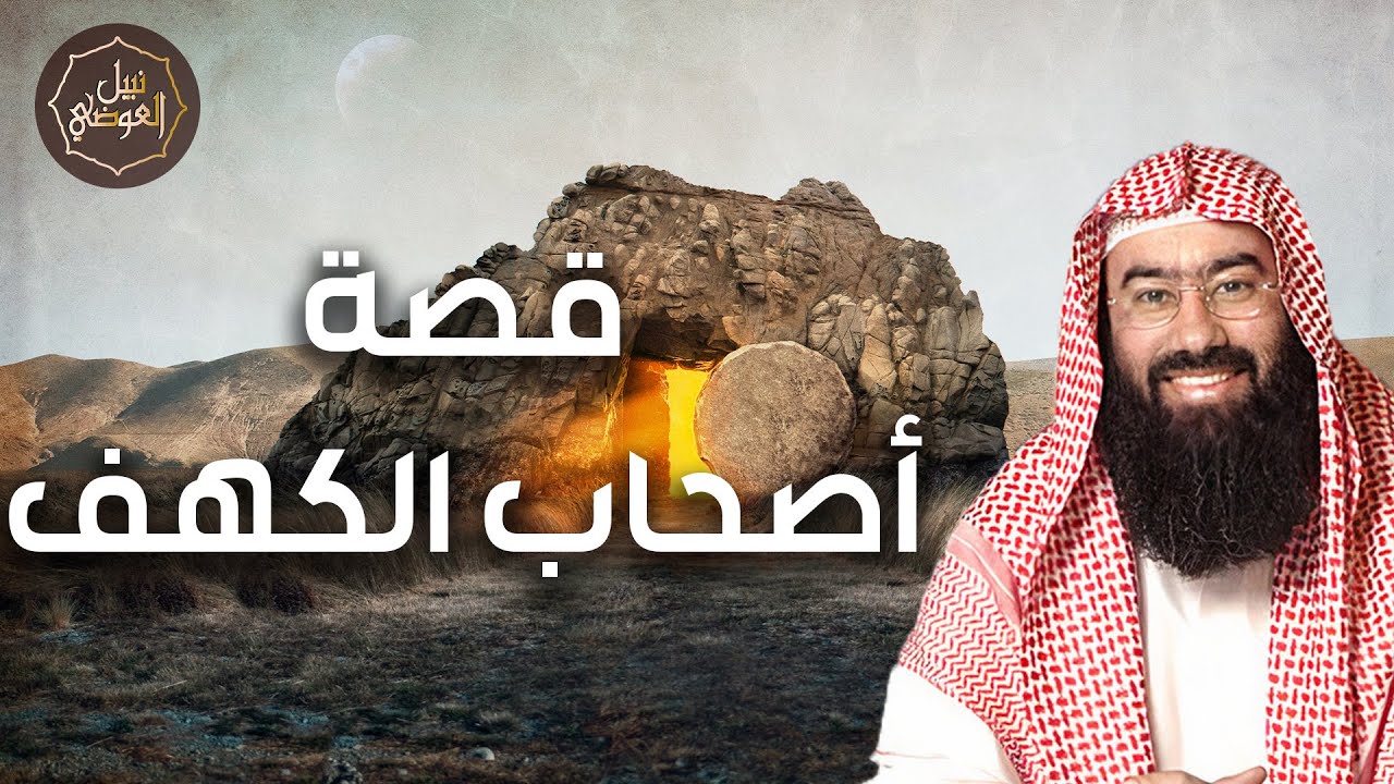 🕯️ القصة الكاملة لأصحاب الكهف كما لم تُروَ من قبل! حقائق مذهلة وأسرار خفية م