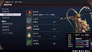 真三國無双2　リマスター#4