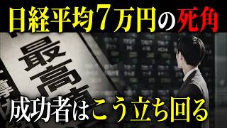 【完全整理】日経平均7万円突破。これは日本復活なのか、それともAI半導体バブルなのか