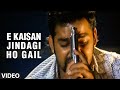 E Kaisan Jindagi Ho Gail Full Bhojpuri Video Song Gundai Raaj
