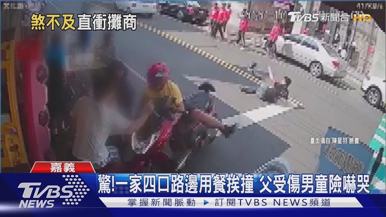 險!行人與騎士相撞 機車撞進小吃攤波及顧客
