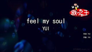 ×(修正版あり)【カラオケ】feel my soul/YUI