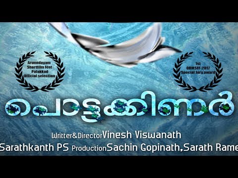 Pottakkinar Award winning short film| Eng subtitles| പൊട്ടക്കിണർ| 2017