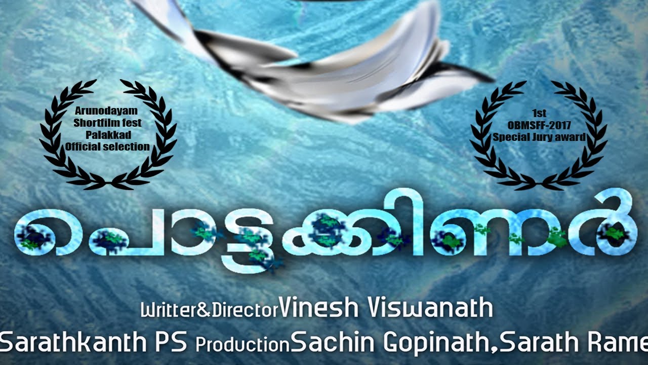 Pottakkinar Award winning short film| Eng subtitles| പൊട്ടക്കിണർ| 2017