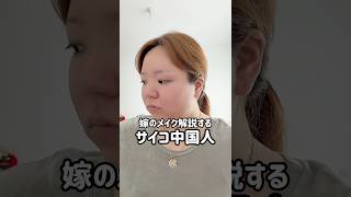 ノンデリを極めた男のメイク解説