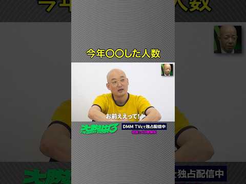 芸人たちのリアルすぎる暴露話#お見送り芸人しんいち #みなみかわ #きしたかの #高野正成 #ウエストランド #井口 「#大脱出3」はDMM TVにて独占配信中！