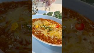 【レンチン6分！太らん】トマチーリゾット🍅🧀 #簡単レシピ #ダイエットレシピ #ダイエットメニュー #ヘルシーレシピ #レンチンレシピ