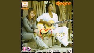 ដីស្រែបាត់អូន