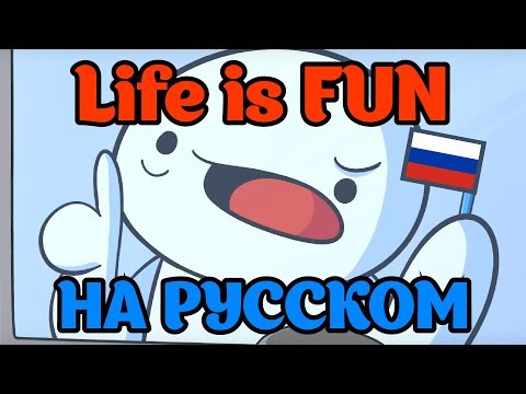 Life is Fun Russian cover