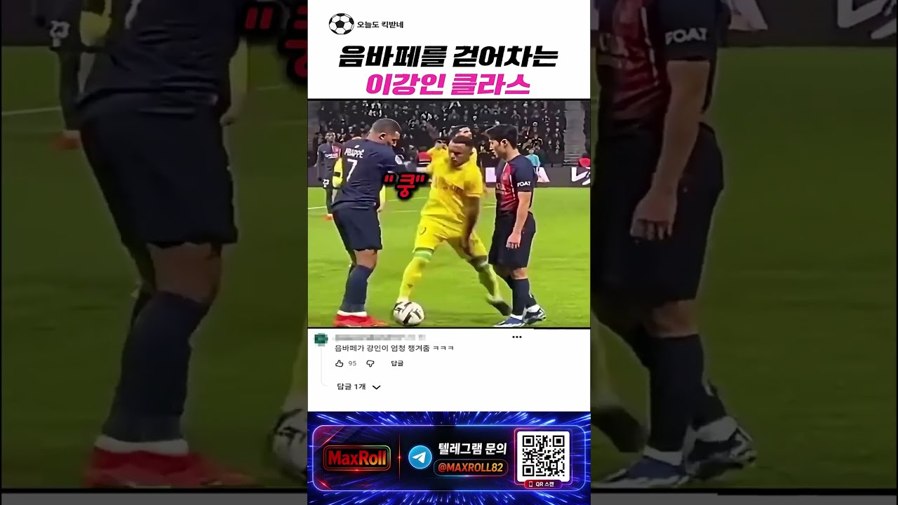 음바페를 걷어차는 이강인 #스포츠 #야구 #스포츠하이라이트 #축구 #농구 #배구
