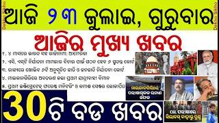 News of the day | Ajira 30 bada khabar | 6 SC ST Court in Odisha Dharmendra Pradhan Resignation