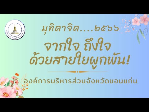 ผู้เกษียณอายุราชการ สังกัดรพ.สต อบจ.ขอนแก่น