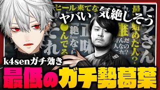 - 【 #thek4sen 】k4senにガチ効き!葛葉が思うFFガチパが面白すぎた【 #ff14 】