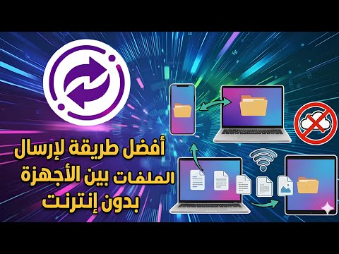 Share files between your computer, mobile phone, and tablet without internet access and quickly.