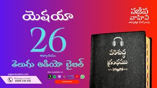 isaiah 26 యెషయా Sajeeva Vahini Telugu Audio Bible