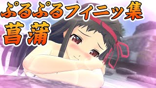 【閃乱カグラ EV】菖蒲 全演出＆ぷるぷるフィニッシュ Senran Kagura (Estival Versus) Ayame All Cut-in & Creative Finisher