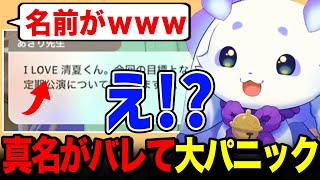 真名がバレてしまいかつてないほどの悲鳴を上げるルンルン【るんちょま / にじさんじ】