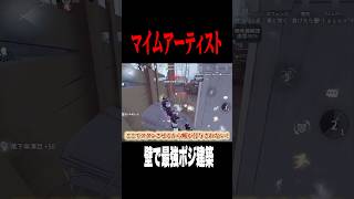 壁で最強のポジを建築 #shorts #第五人格  #identityv #ゲーム実況