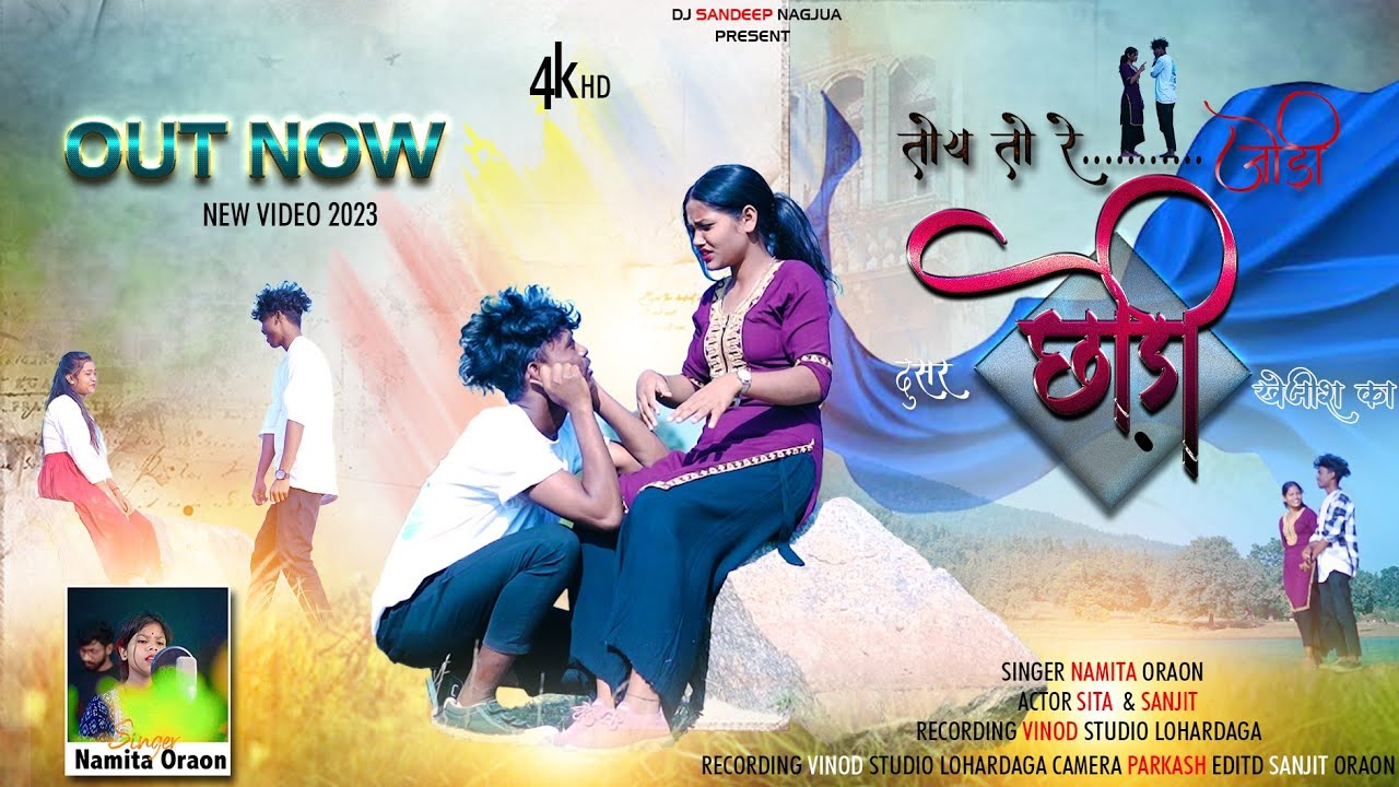 #SINGER_NAMITA_ORAON TOY TO RE JORI || NEW JATRA VIDEO || SINGER #NAMITA_ORAON 2023