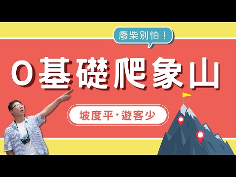 象山主人 相片