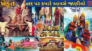 ek radha ek meera vikram thakor new movie 2023 | vikram thakor, mamata soni | bansari films