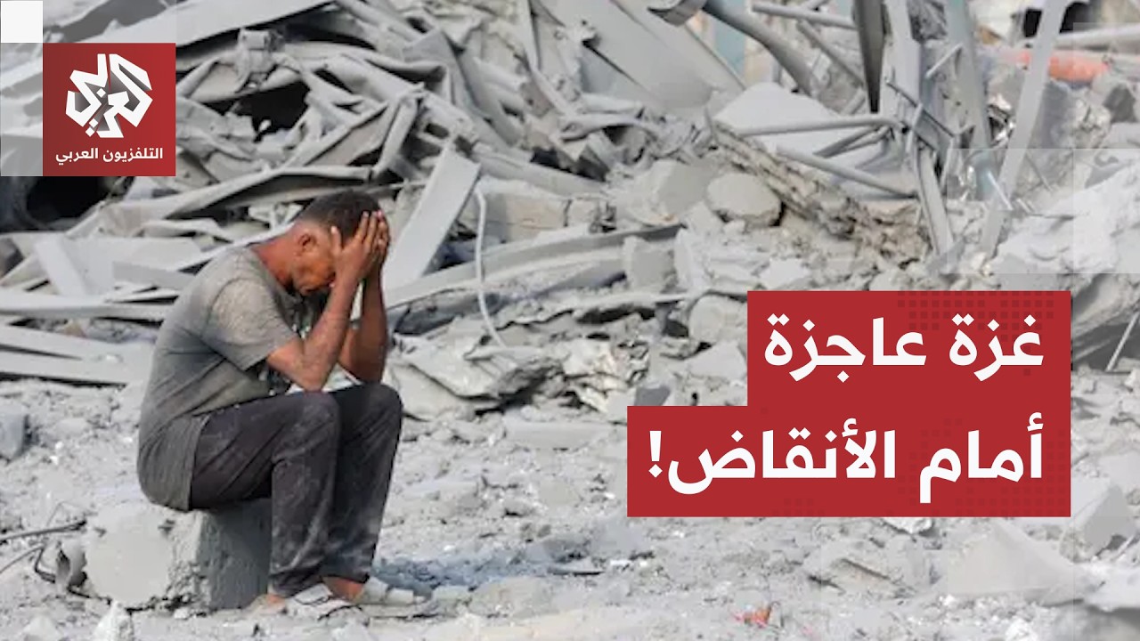 تحديات قاهرة ومخازن فارغة.. بلدية غزة تعلن عجز الآليات عن التعامل مع الأنقاض ?