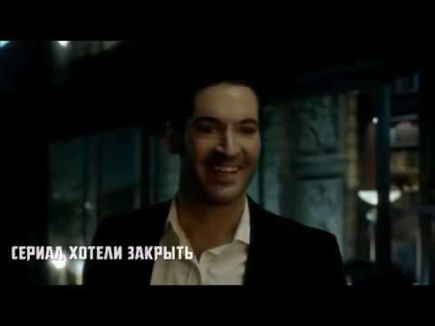 Сериал "Люцифер"-интересные факты (TV series "Lucifer" - interesting facts)