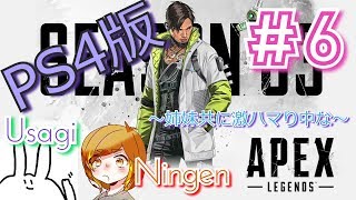 【姉妹実況】深夜に楽しむエーペックスレジェンズ#6
