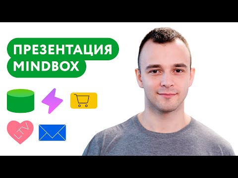 Видеообзор Mindbox