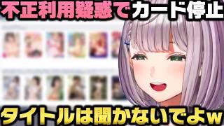 DMMやDLサイトで爆買いしてたら不正利用だと疑われクレジットカードを止められた白銀ノエルｗ【ホロライブ切り抜き/大空スバル】
