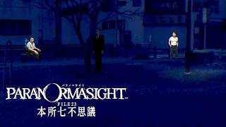 【パラノマサイト】この公園に犯人がいる！？#2【ネタバレ注意】