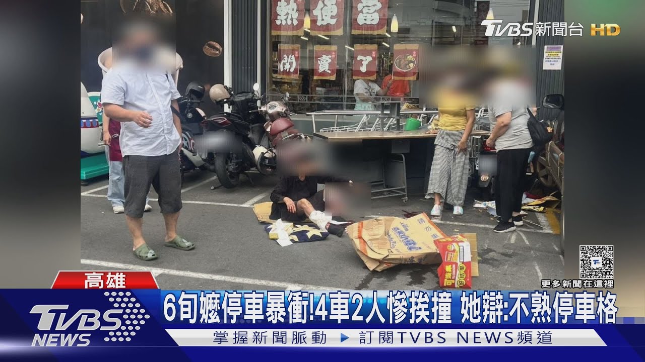 買菜回家卻變飛人! 高雄嬤停車暴衝 2婦人慘受傷
