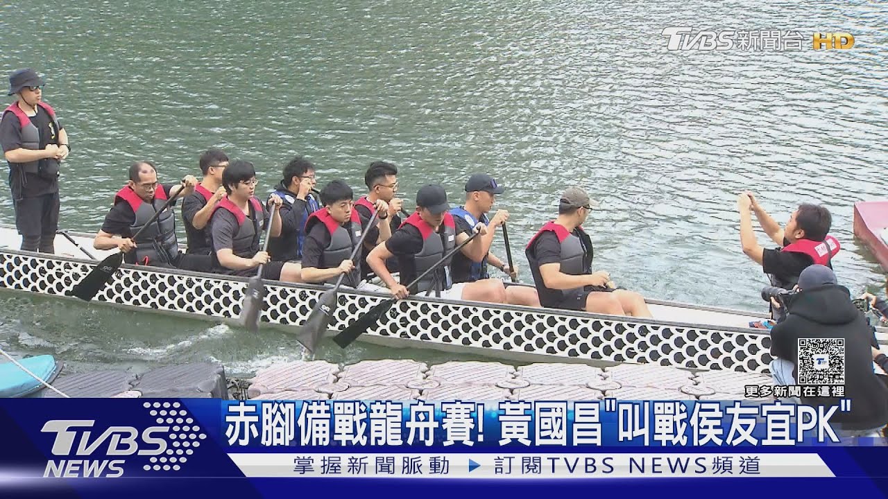 赤腳備戰龍舟賽! 黃國昌「叫戰侯友宜PK」