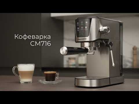 Миниатюра изображения товара Кофеварка эспрессо Redmond CM716 (сталь)