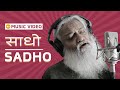साधो/Sadho: A song by Rahul Ram and a friend
