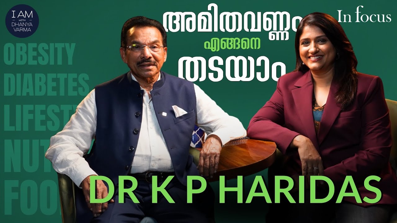 OBESITY മാറ്റാൻ BARIATRIC Surgery Safe ആണോ ? Padmashri DR K P HARIDAS@iamwithdhanyavarma