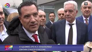 Ο ΑΔΩΝΙΣ ΣΤΟ Κ.Υ. ΕΛΑΣΣΟΝΑΣ 14 10 2026