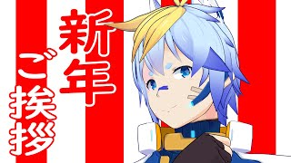 【2025】新年のご挨拶【ことよろ】