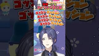 独特な擬音を発する長尾景【長尾景/にじさんじ】