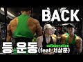 대구 훈남 트레이너와 등 운동 BACK DAY
