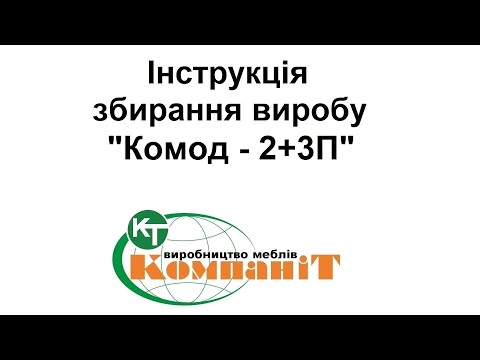 Комод 2+3П (Компанит) - фото 1 - id-p950330213