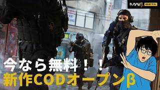 【MW4 β】チョコミントアイスを食べながら開始