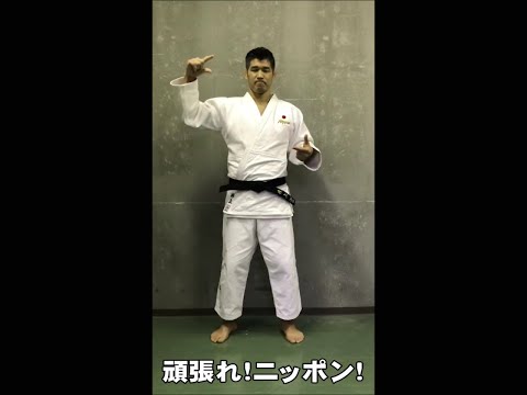 井上康生さんデフリンピック応援メッセージ