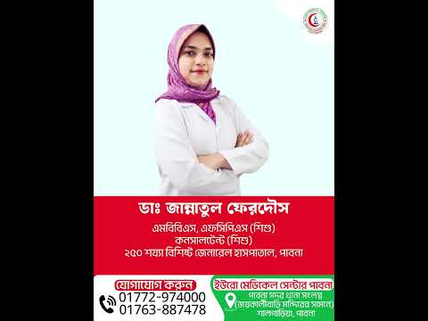 আপনার সোনামণির স্বাস্থ্য নিয়ে চিন্তিত?