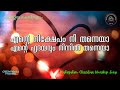 എന്റെ നിക്ഷേപം നീ തന്നെയാ II Ente Nikshepam II Christian