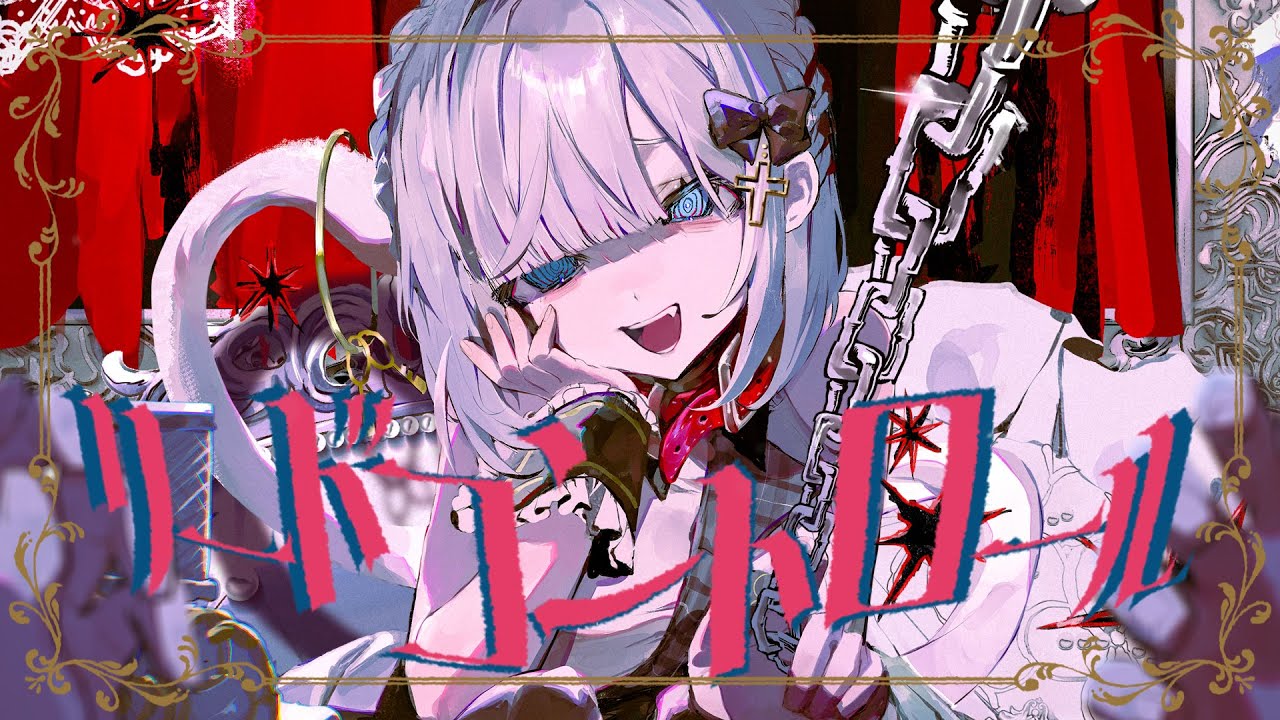 ⛓『リードコントロール』 - Cover 花芽すみれ